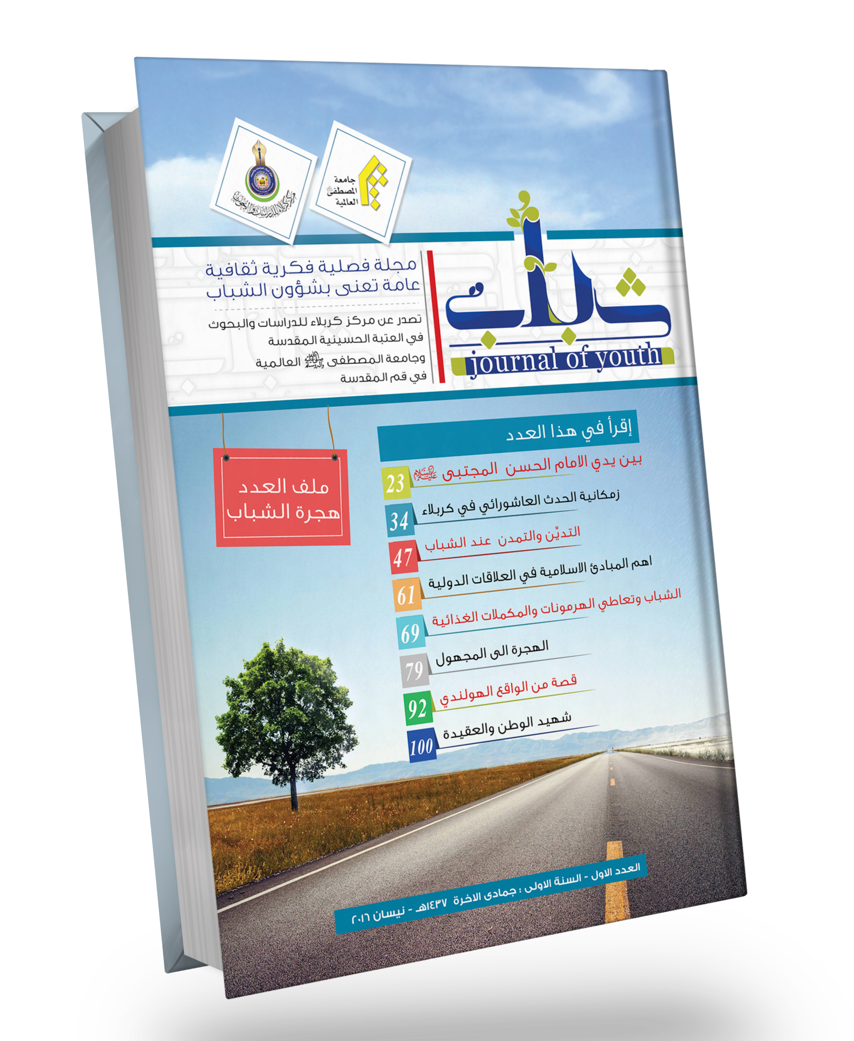 Book Cover of  كربلاء وهجوم الوهابية بالمراجع العربية والأجنبية
